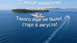 💫StarsUp от платформы Stars | Разбор уникального маркетинга