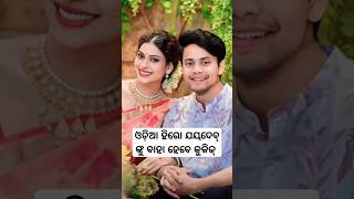 Cookies swain going to marry odia hero Jayadeb