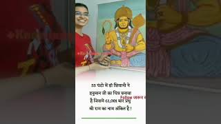 Fact about Hanuman jee #hanuman #shorts #facts