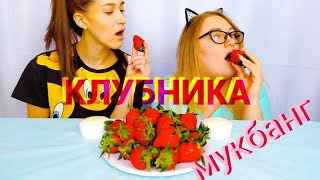 Мукбанг клубника │mukbang strawberry │ 주식회사 무방가 딸기