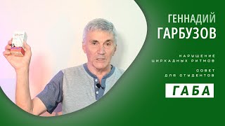 Нарушение циркадных ритмов: совет для студентов