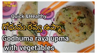 Wheat Rava Upma |గోధుమ రవ్వ ఉప్మా| How to make Wheat Rava Upma see description @TrendsStyles