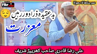 Ali Raza Qadri || Badaqeeda zara DOOR || NEW video