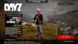 DayZ #PS4 #PRO путь в солнечный день 1 выживание 1 поиск еды лекарств одежды зомби космонавт