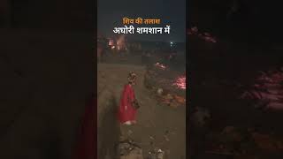 Maha Aghori in Manikarnika Ghat 👏 #youtubeshort #dailyvlog #shortvideo #mahadev #travelvlog #mahakal