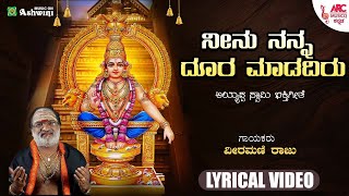 Neenu Nanna Doora Madadiru |Ayyappa Swamy Songs | Veeramani Raju | New Ayyappa Swamy Song 2024