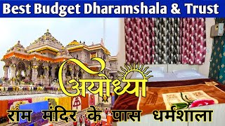 स्टेशन और राम मंदिर के पास धर्मशाला || Budget Hotel & Dharamshala in Ayodhya 2024