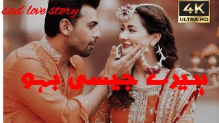 Heeray jaisi bahu|story no4|sansani khaiz kahani|heart touching|2024#urduhindi