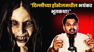 "Delhi’s Haunted Hostel | Pune Horror Story | Marathi Horror Podcast |