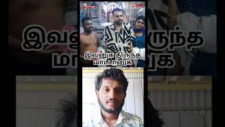 இவனுக திருந்த மாடனுக#trend#trendingreels#memes#goatmovie #funny#shorts#trendingshorts#tamilactor