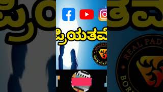 ಅನುದಿನ ಕ್ಷಣ ಕ್ಷಣವು #shortvideo #shorts #short