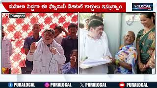 వన్‌ స్టేట్,వన్‌ డిజిటల్‌ కార్డు | One State One Digital Card | Ponnam Prabhakar | PuraLocal