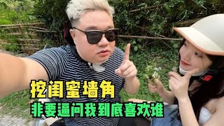 被越南女孩欣欣带进深山老林，挖闺蜜墙角，非要逼问我到底喜欢谁