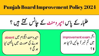 Punjab Board Improvement Policy 2024 | Improvement Policy 2024 Punjab Board