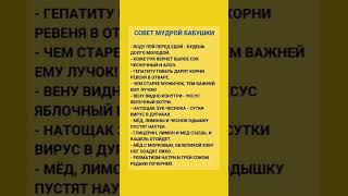 Совет мудрой бабушки #советы #здоровыерецепты #полезнознать #мудрые_слова