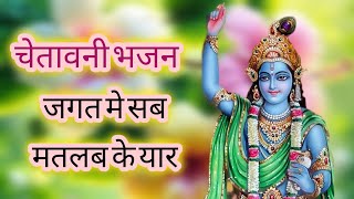 chetavni bhajan || nirgun bhajan || motivation video song by vishwakarma original voice || #bhajan