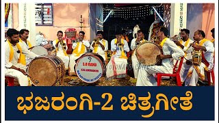 Rere Rere Bajarangi | ರೇ ರೇ ಭಜರಂಗಿ | Bajarangi 2 | Sathish Saligrama | Prasad Brahmavara | #trumpet