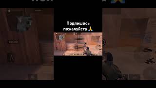 А вот это уже серьезно 😂😂😂#shorts #standoff2 #мем