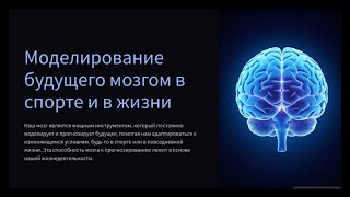 Адаптация мозга к жизни на примере спорта