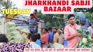 JHARKHANDI SABJI BAZAAR"यहाँ पर होता है, दो घंटे में करोड़ो का सब्जी का करोबार,Tuesday