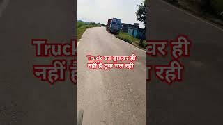 truck driver ही नहीं है लेकिन 🤣😂 #bhojpuri #dance #song