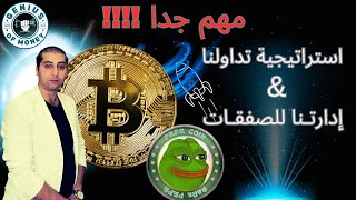 طريقتنا بتنصيب الكريبتو ....  مهم لكل المبتدأين بالتداول ..!!! Go Money Pro