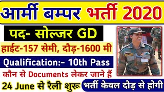 Join Indian Army | Army GD Vacancy 2021 | Indian Army Open Rally Bharti 2021 | Army Recruitment 2021