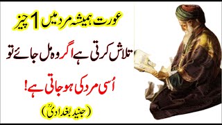 Mard Aurat Ka Jism Dekhta Hai Aur Aurat ? Intresting Urdu Quotations by Tehzeeb Voice In Urdu Hindi