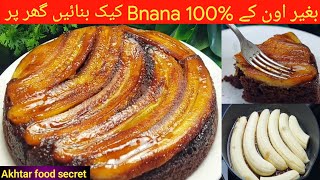 No Oven How to Make Banana Cake with 3 Bananas and 1 Egg / Super Easy Recipe / Banana Cake