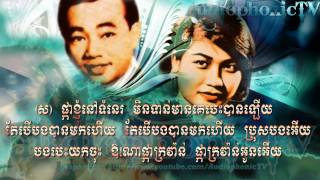 ផ្កាក្រវ៉ាន់ Pka Krauvan - Sinn Sisamouth & Ros Sereysothea