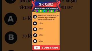 शिक्षक सेवा आयोग तयारी #shortvideo #gk #trendingshorts #trending