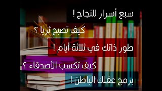 استراحة 3 || رأيي في صناعة تطوير الذات والتنمية البشرية