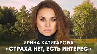 «И ради этого стоит открывать свой бизнес»: Ирина Катигарова, как создать бизнес в сложных условиях