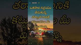 నిర్ణయంలో ఆత్మవిశ్వాసం: @quotesvijjus ప్రత్యేక కోట్స్