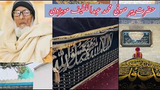 Hazrat peer sai sufi abdul lateef mohra sharif documentary.