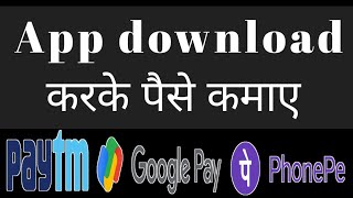 App Download करके पैसे कमाए | Earning App | Online earning app | Paise kaise kamaye | #earningapp