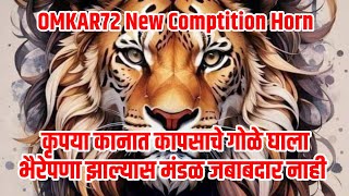 Kanat Kapsache Gole Ghala - Omkar72 Compitition Horn || DJ ANIKET AR