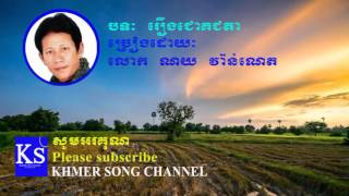 Noy Vanneth song | Khmer old song | Roeng Chouk Chea ta