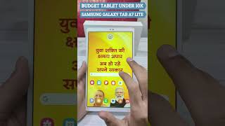 Budget Tablet Samsung Galaxy Tab A7 Lite Under 10000Rs #samsung #shorts #viral