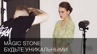 MAGIC STONES. LOOKBOOK 2020. Backstage. Часть № 1.