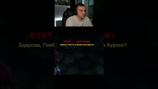 тпшнулся #sasavot #сасавот #twitch #твич #стрим #амстердам