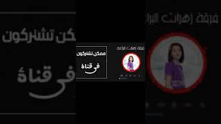 جديداغاني مارياقحطان