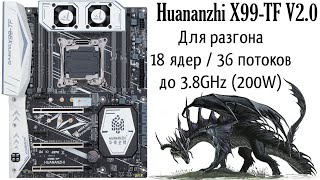 Huananzhi X99-TF V2.0 - ТОП плата с AliExpress🔥 Что изменилось за три года? Сравнение с X99-TF V1.0🔥