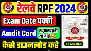 RPF Constable Admit Card 2024 || RPF constable Exam Date जारी #rpfconstable2024 #rpf #rpfconstable