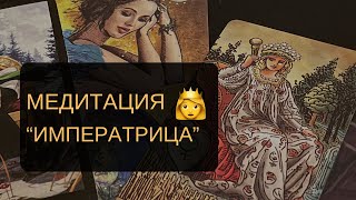 🌹ПРИВЛЕКАЙ ИЗОБИЛИЕ, РАСКРОЙ КРАСОТУ И ВНУТРЕННЮЮ СИЛУ👑