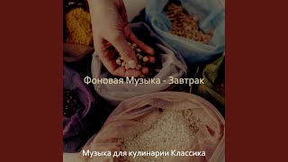 Чувство (Готовка)