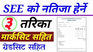 SEE RESULT KASARI CHECK GARNE || SEE Result With Marksheet || SEE Result Herne Tarika