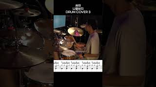 싸이 - 나팔바지 DRUM COVER 3