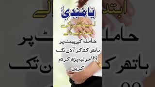 Hamal Ki Hifazat Ka Wazifa | Wazifa For Pregnancy Safe | Pregnancy Wazifa