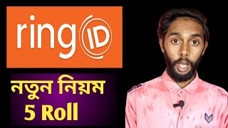 ring id New 5 Roll Update | ring id update news bangla review today